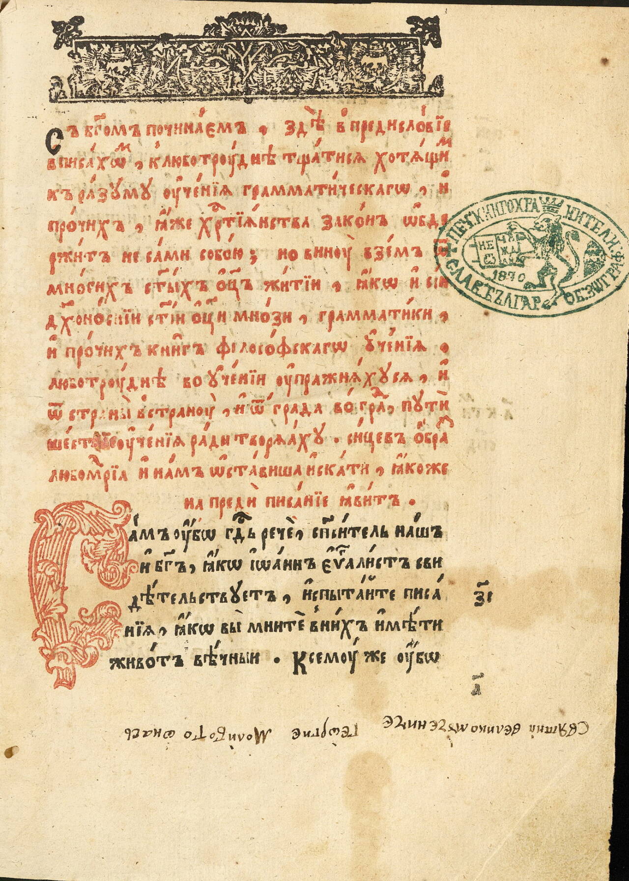 "Граматика" на Мелетий Смотрицки. 1648