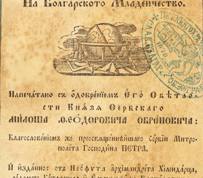 Кратко земеописание. Част 5. 1835.