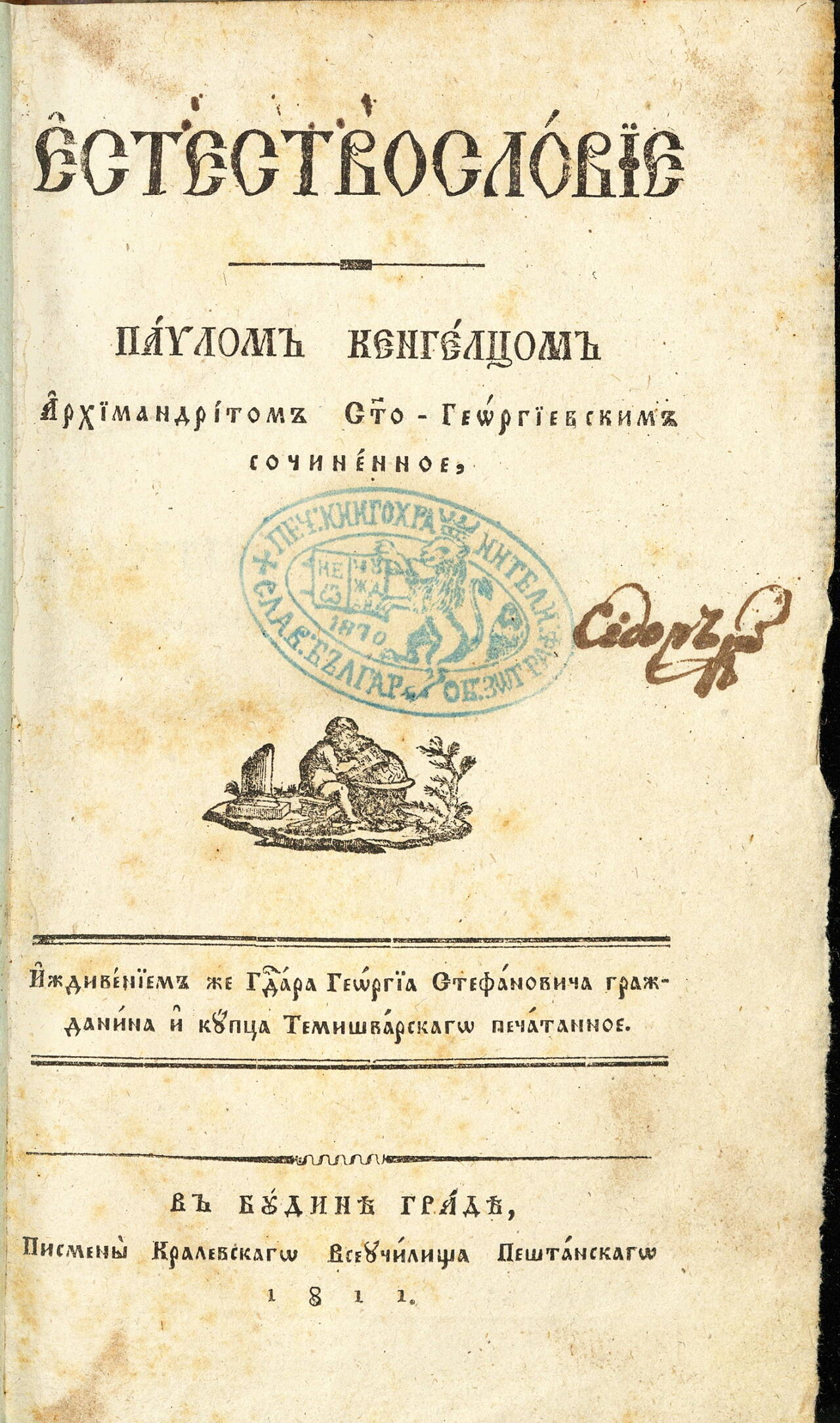 Естествословие. 1811