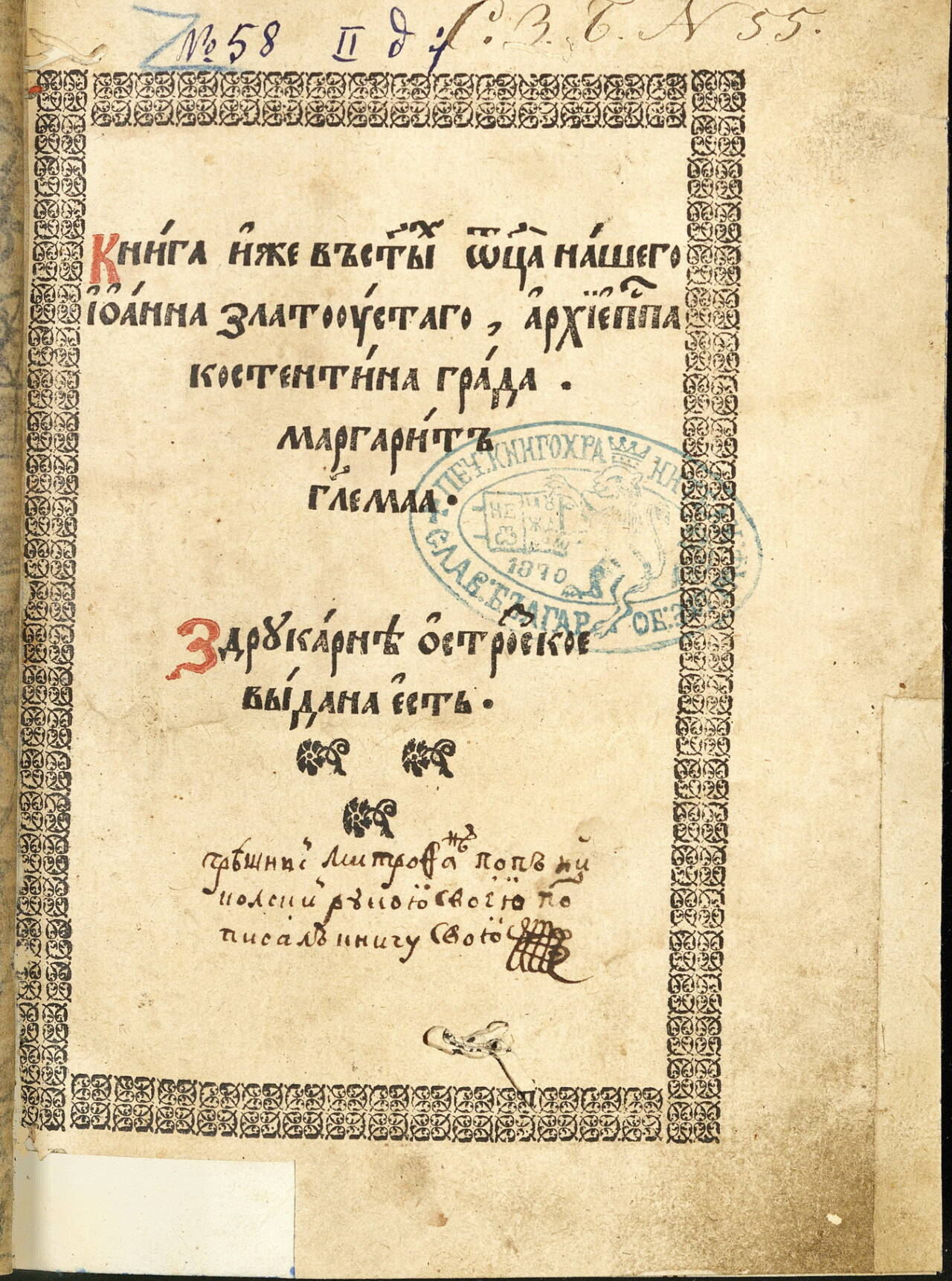 Маргарит. 1595
