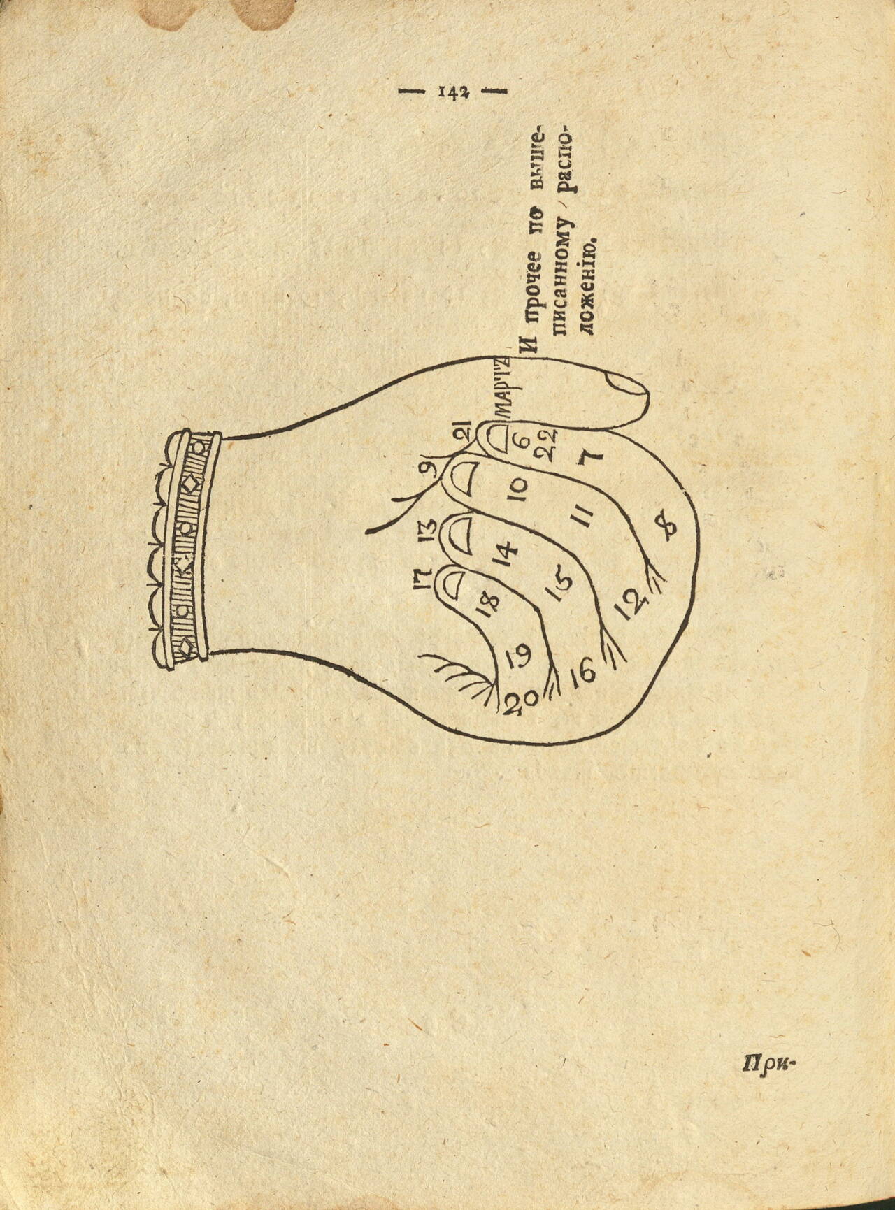 Рука богословия. Пасхалия. 1787 - Image 2
