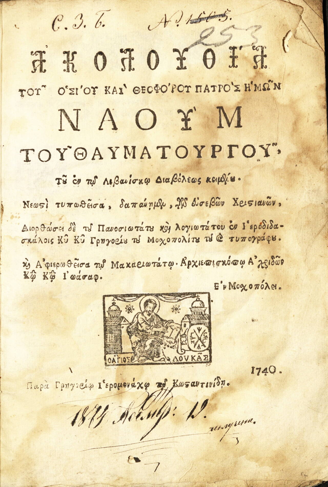 Служба на св. Наум Охридски. 1740 (гръцки)