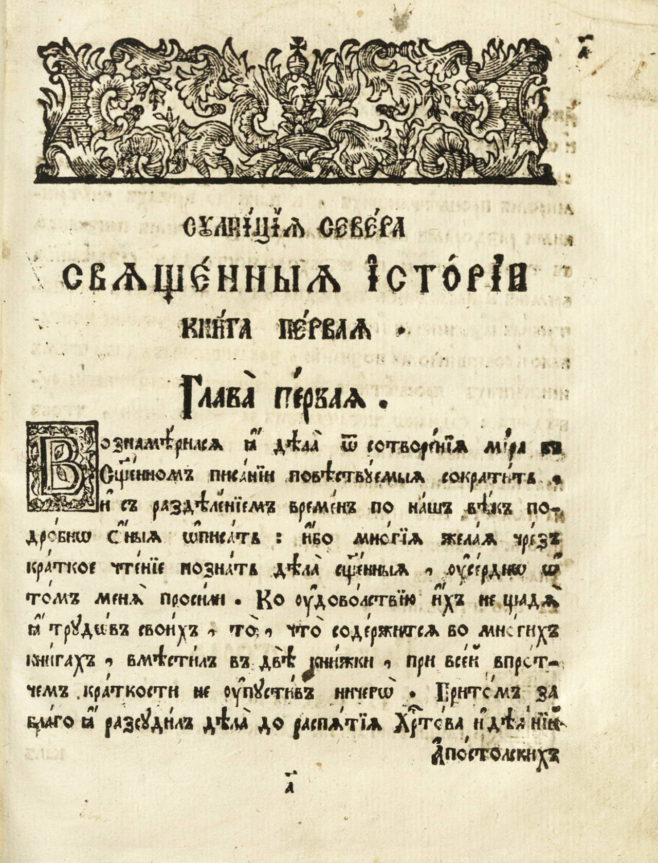 Сулпиций Север. Свещена история. 1783