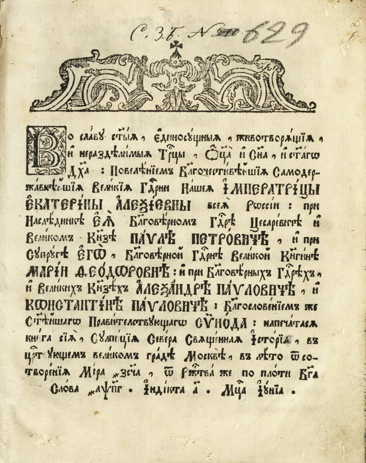Сулпиций Север. Свещена история. 1783 - Image 2